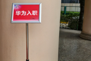 武汉市华为入职体检通过，附流程、注意事项